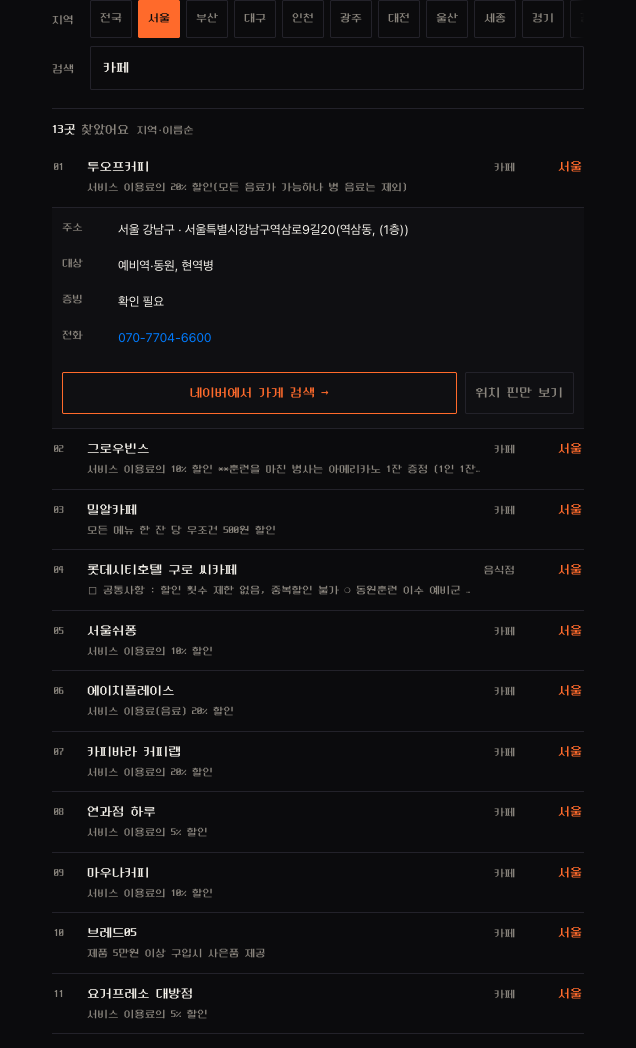 지역과 자격 조건을 적용한 나라사랑가게 상세 지도